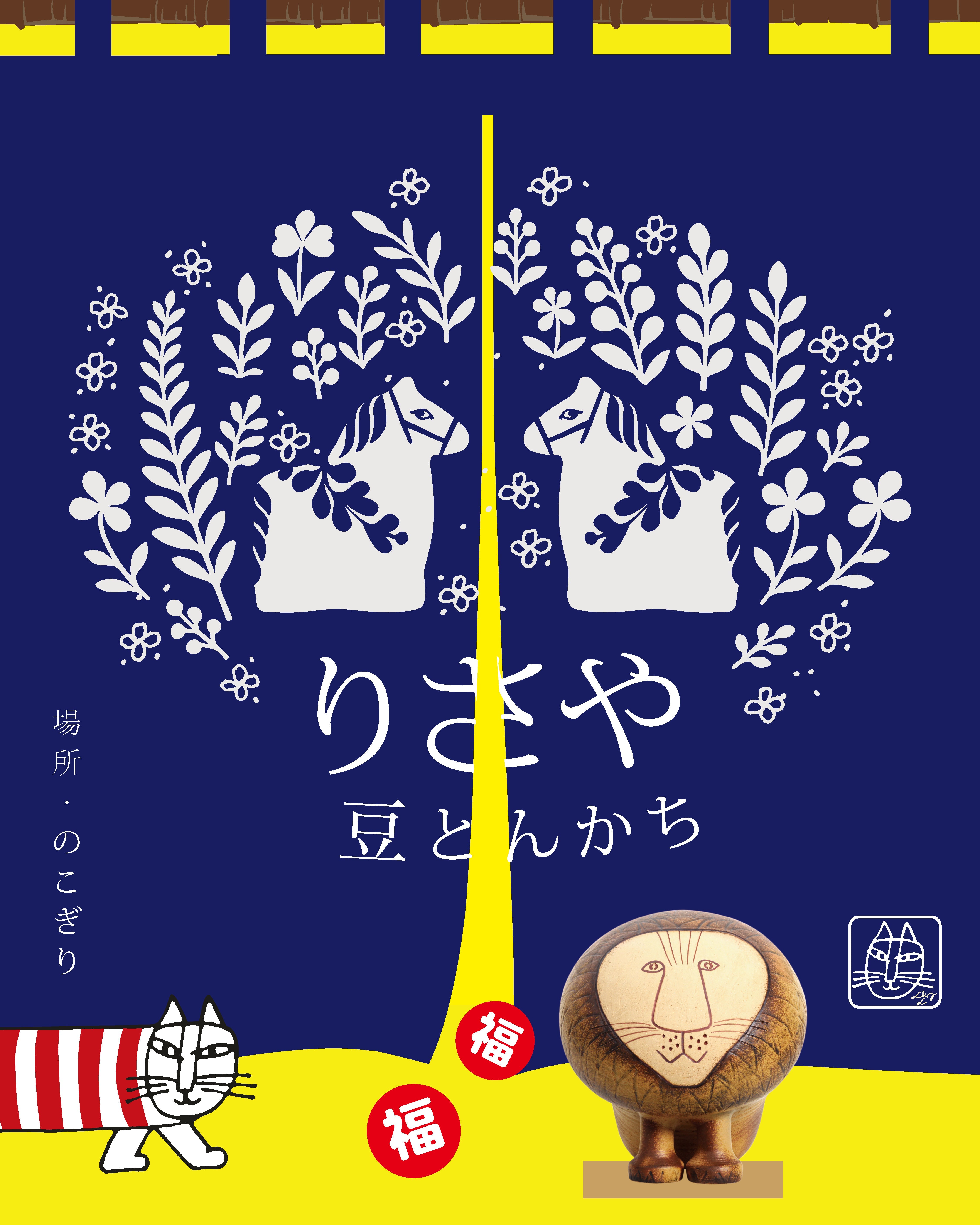 🎍「りさやと豆とんかち」が始まります。