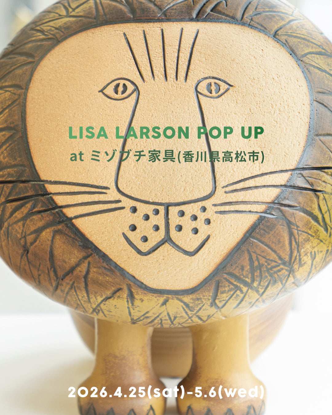 GWのおでかけに！】ミゾブチ家具（香川）にて、リサ・ラーソン POP UP開催