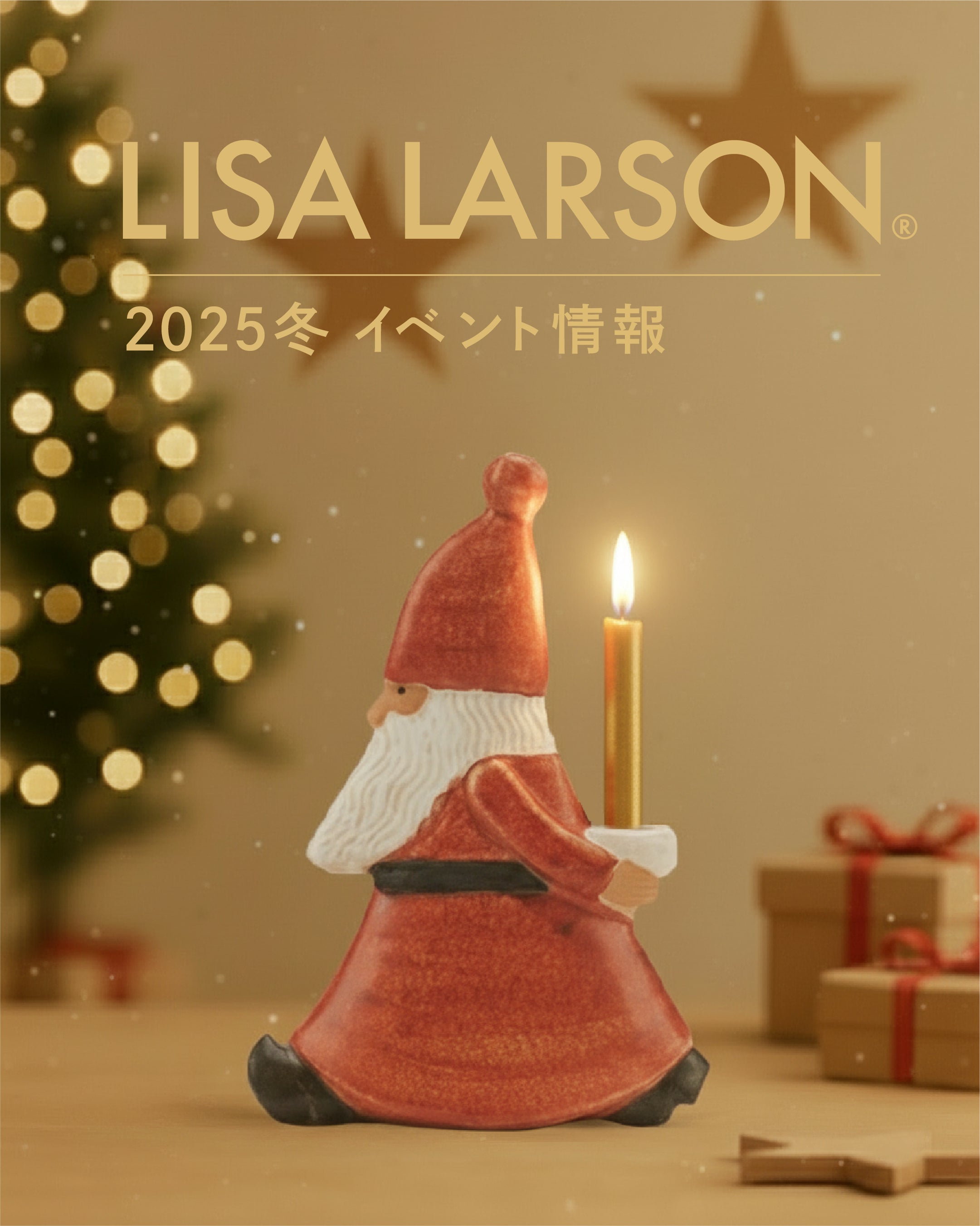 2025年冬】リサ・ラーソンのイベント情報