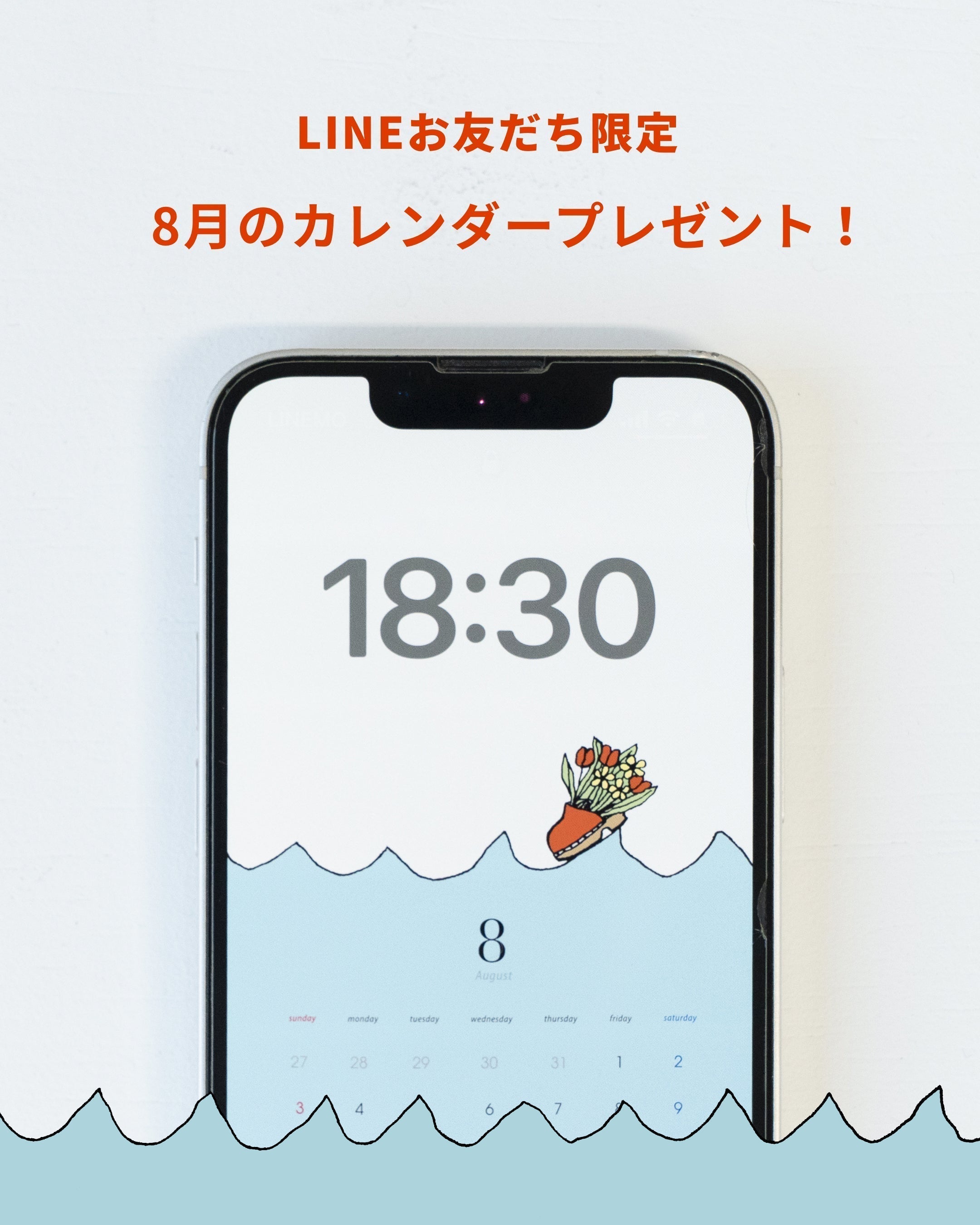 LINEお友だち限定！8月のカレンダー壁紙をプレゼント