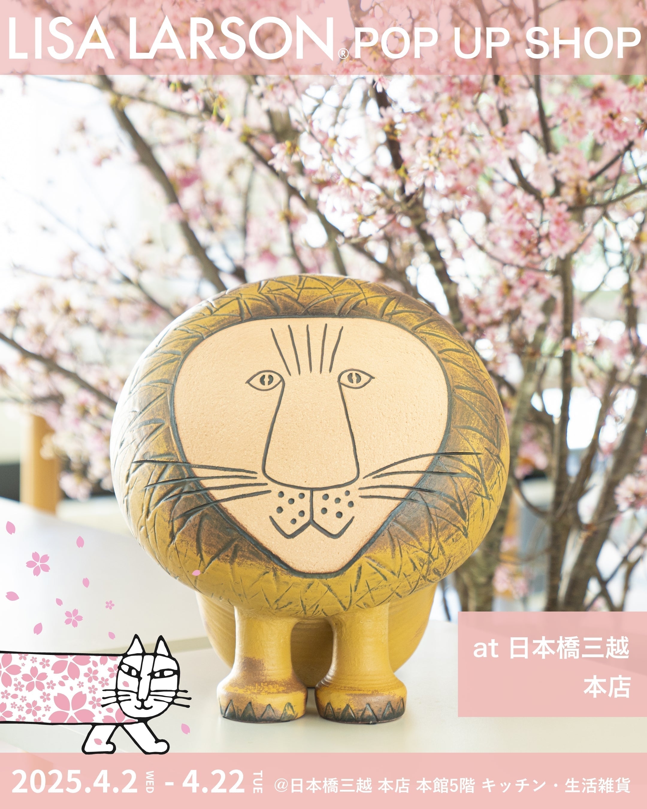 リサ・ラーソンPOP UP SHOP＠日本橋三越本店