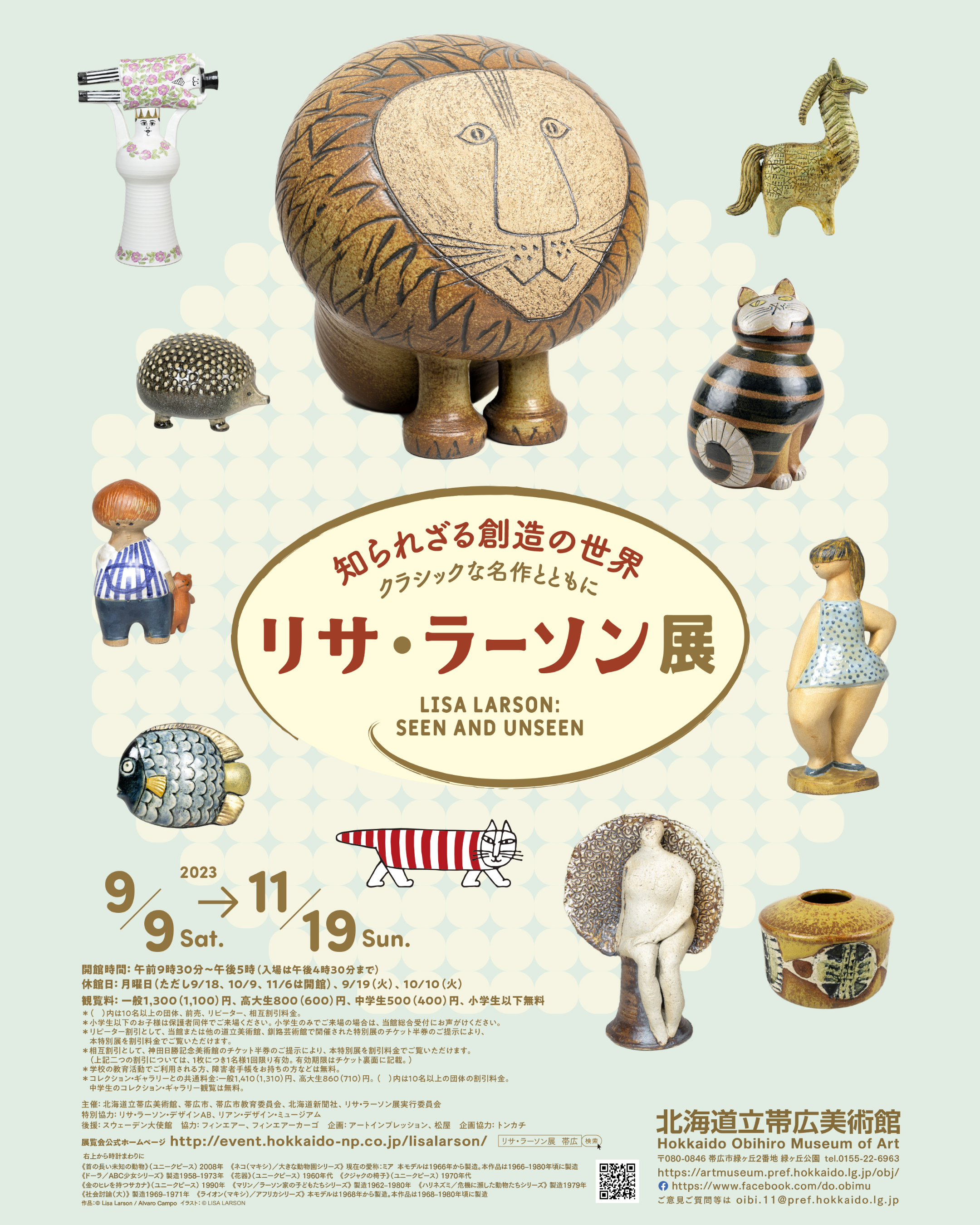 リサ・ラーソン展」秋田から帯広へ！