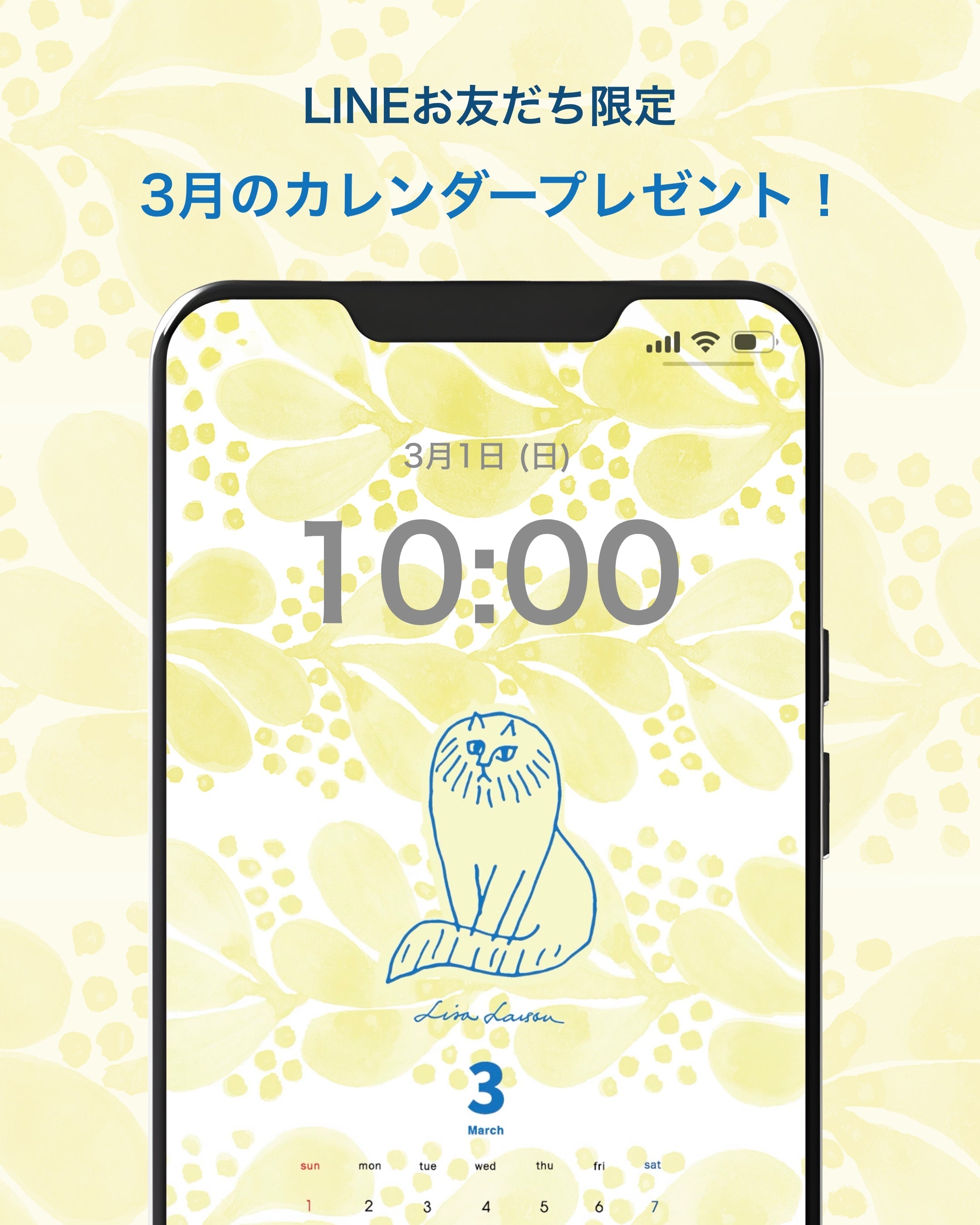 LINEお友だち限定／ 3月のカレンダー壁紙をプレゼント！