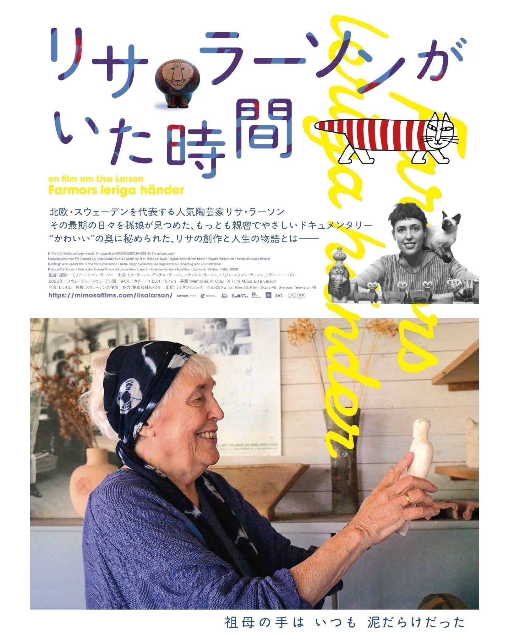 映画「リサ・ラーソンがいた時間」（Memories In Clay：A Film About
