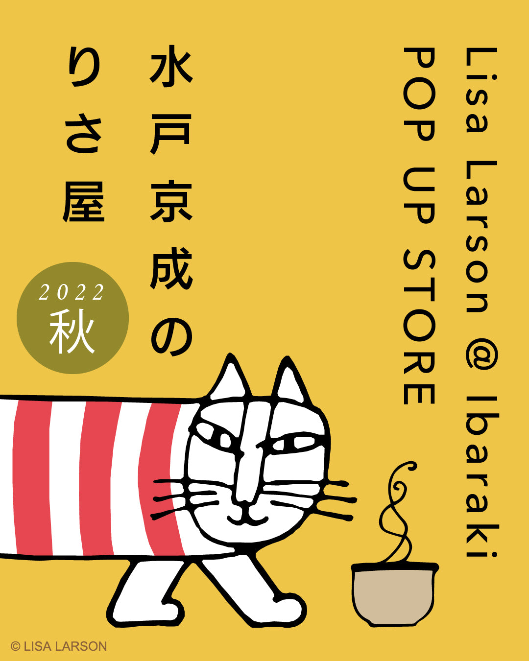 水戸で会いましょう！
