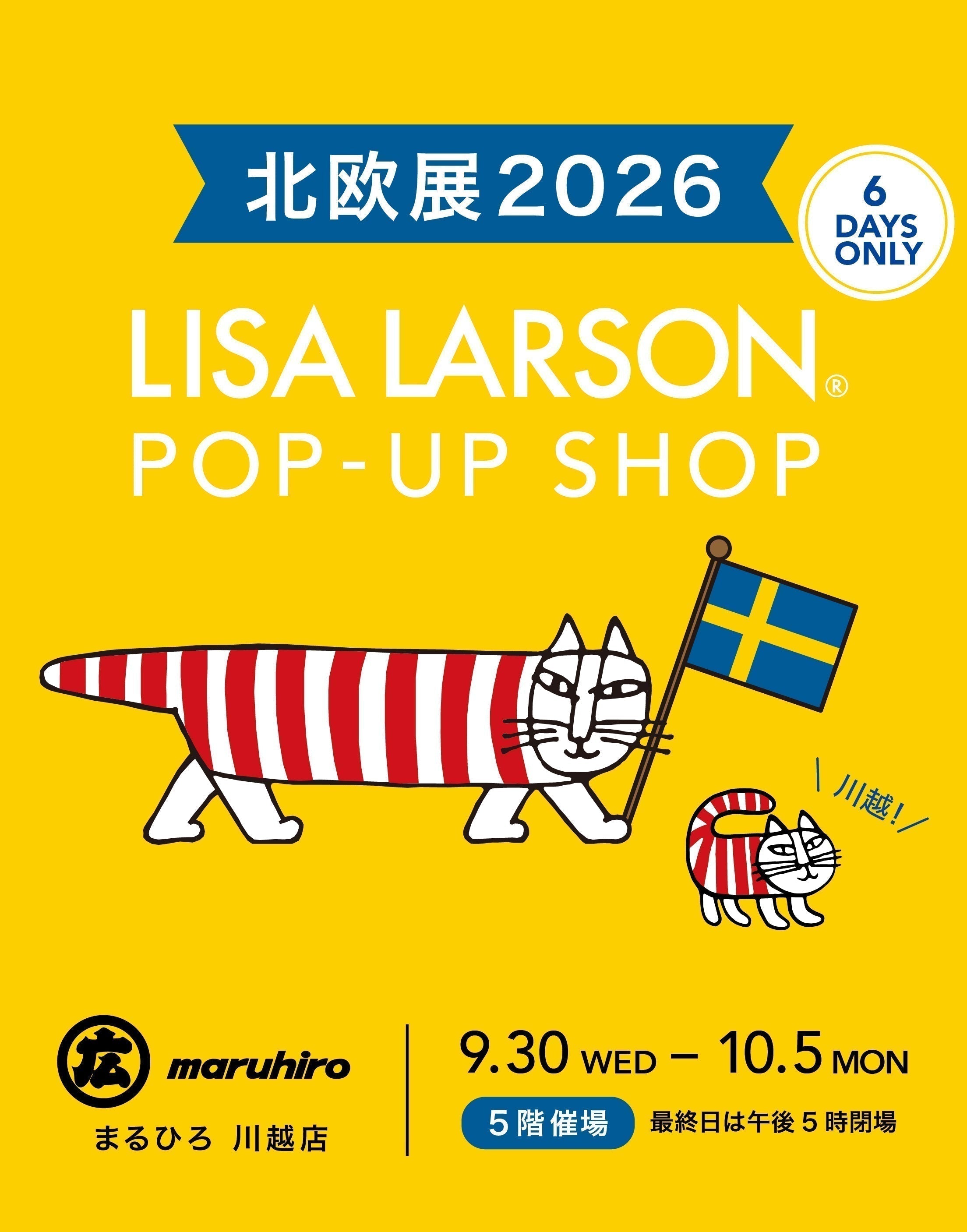 まるひろ川越店「北欧展2026」に、リサ・ラーソンのPOP-UP SHOPが登場！