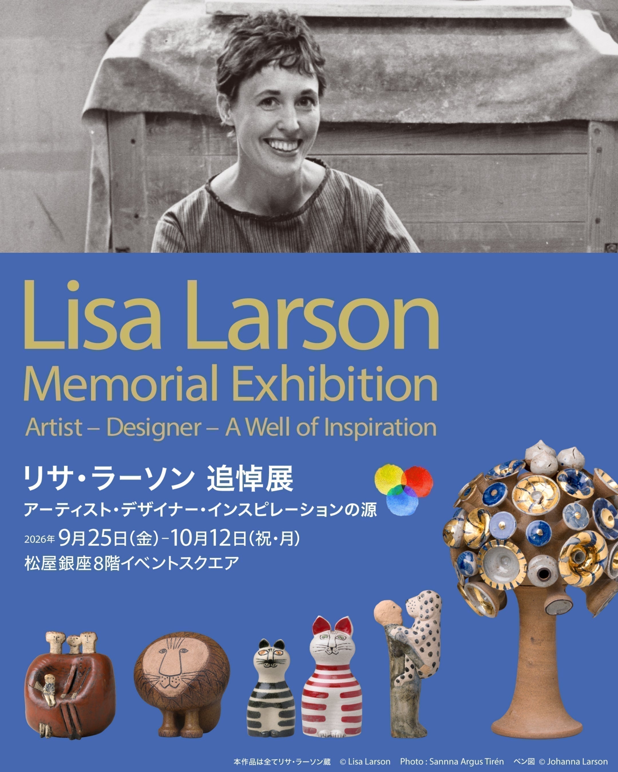 リサ・ラーソン 追悼展｜松屋銀座 2026年9月25日〜10月12日開催