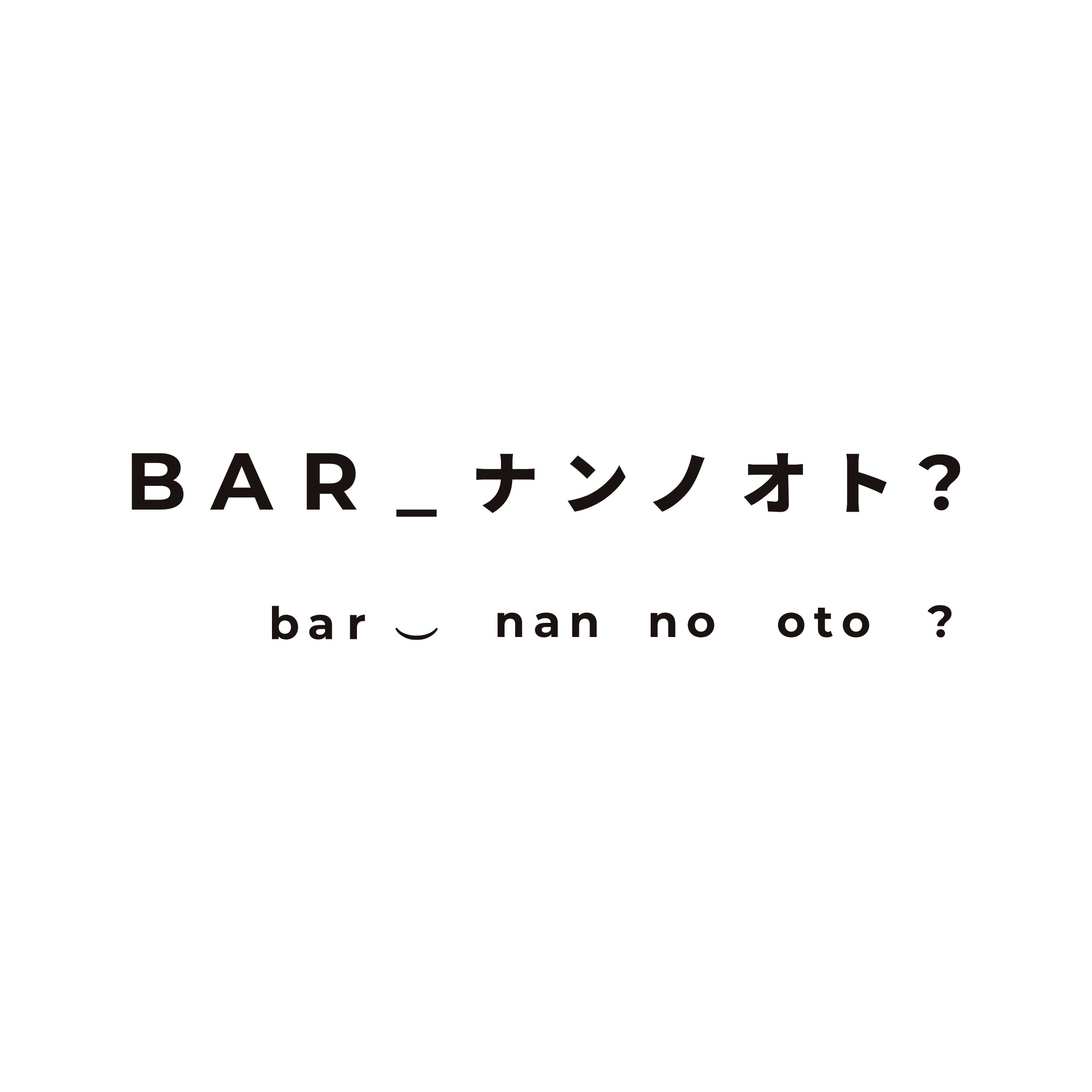 【専用　baron.n 様】　７点　おまとめ品　6／1までお取り置き BAR_ナンノオト？