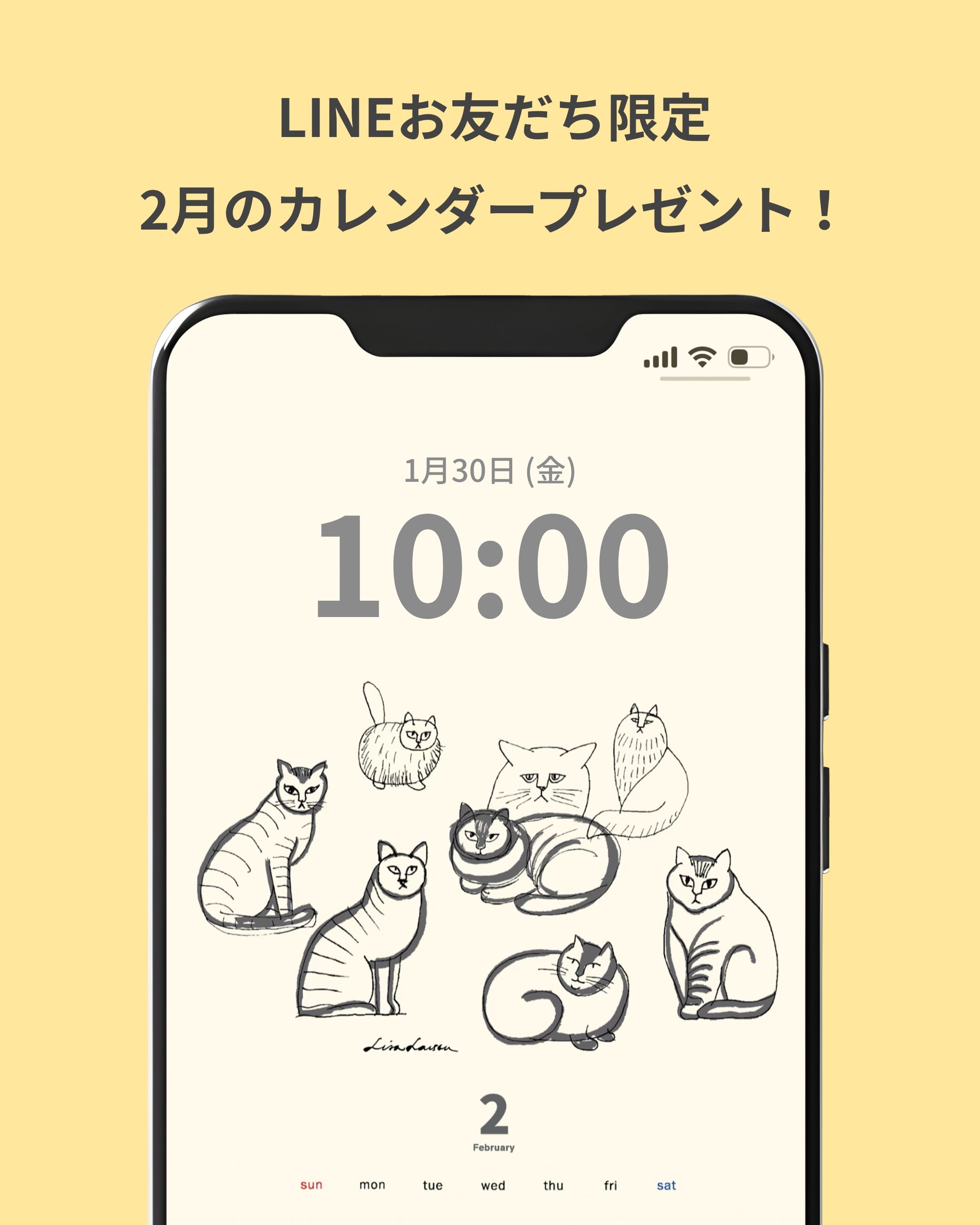 LINEお友だち限定／ 2月のカレンダー壁紙をプレゼント！