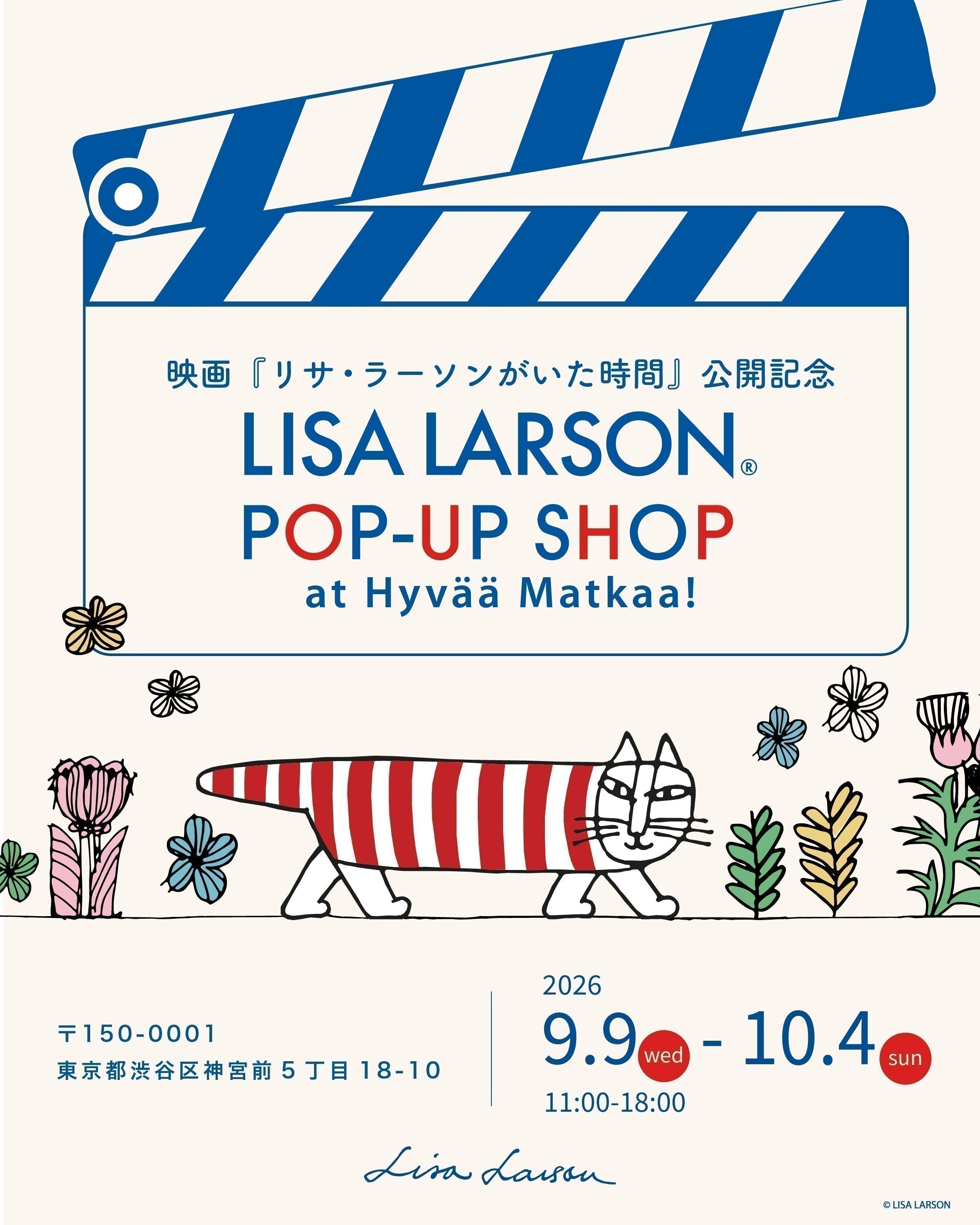 映画『リサ・ラーソンがいた時間』公開記念 LISA LARSON POP-UP SHOP