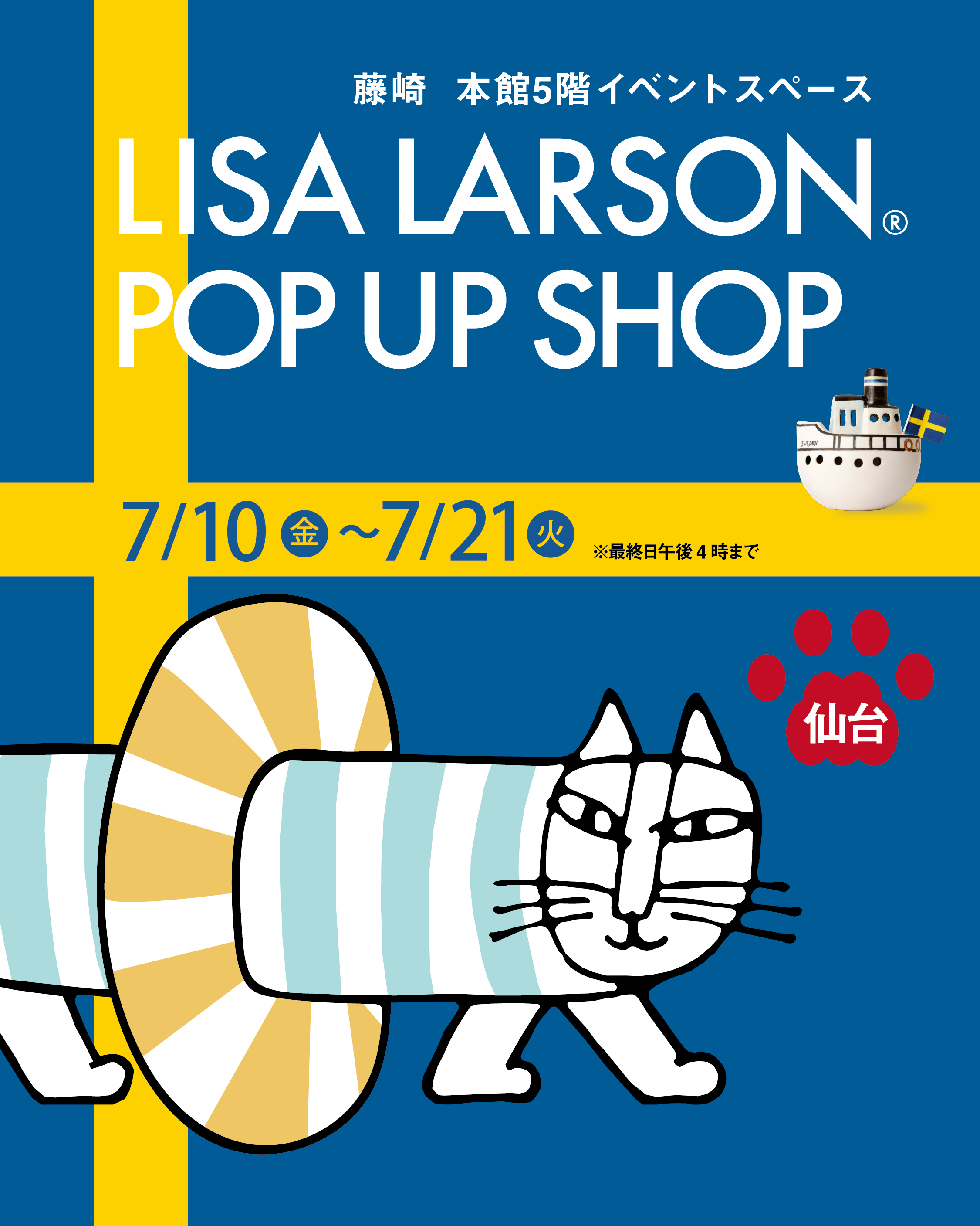 仙台・7/10〜7/21】藤崎にて、リサ・ラーソンのPOPUPの開催が決定！