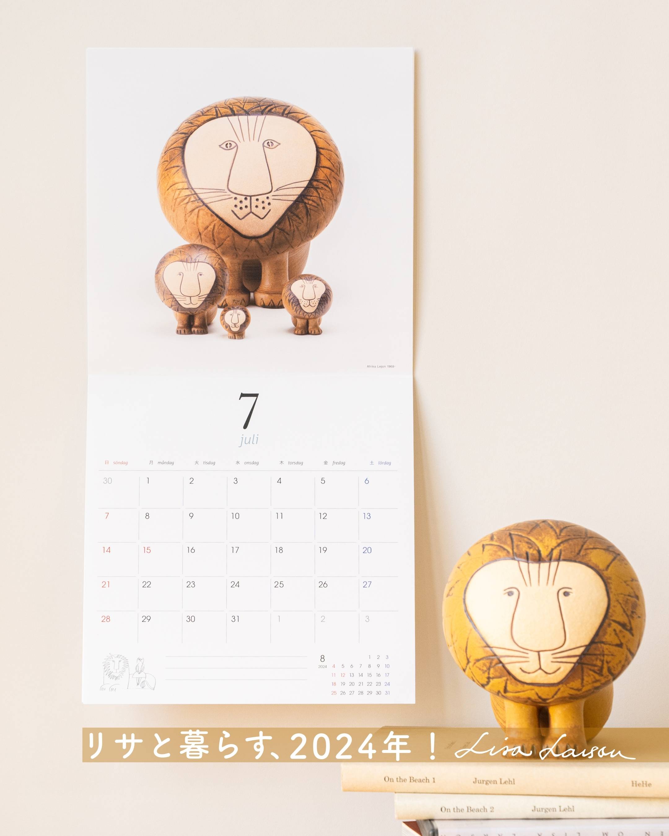リサと暮らす、2024年！