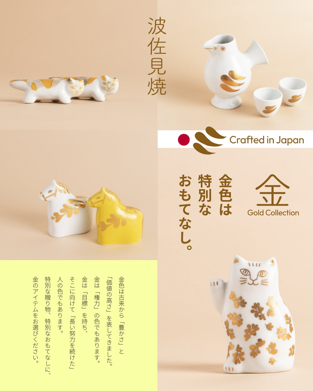 金色は特別なおもてなし。