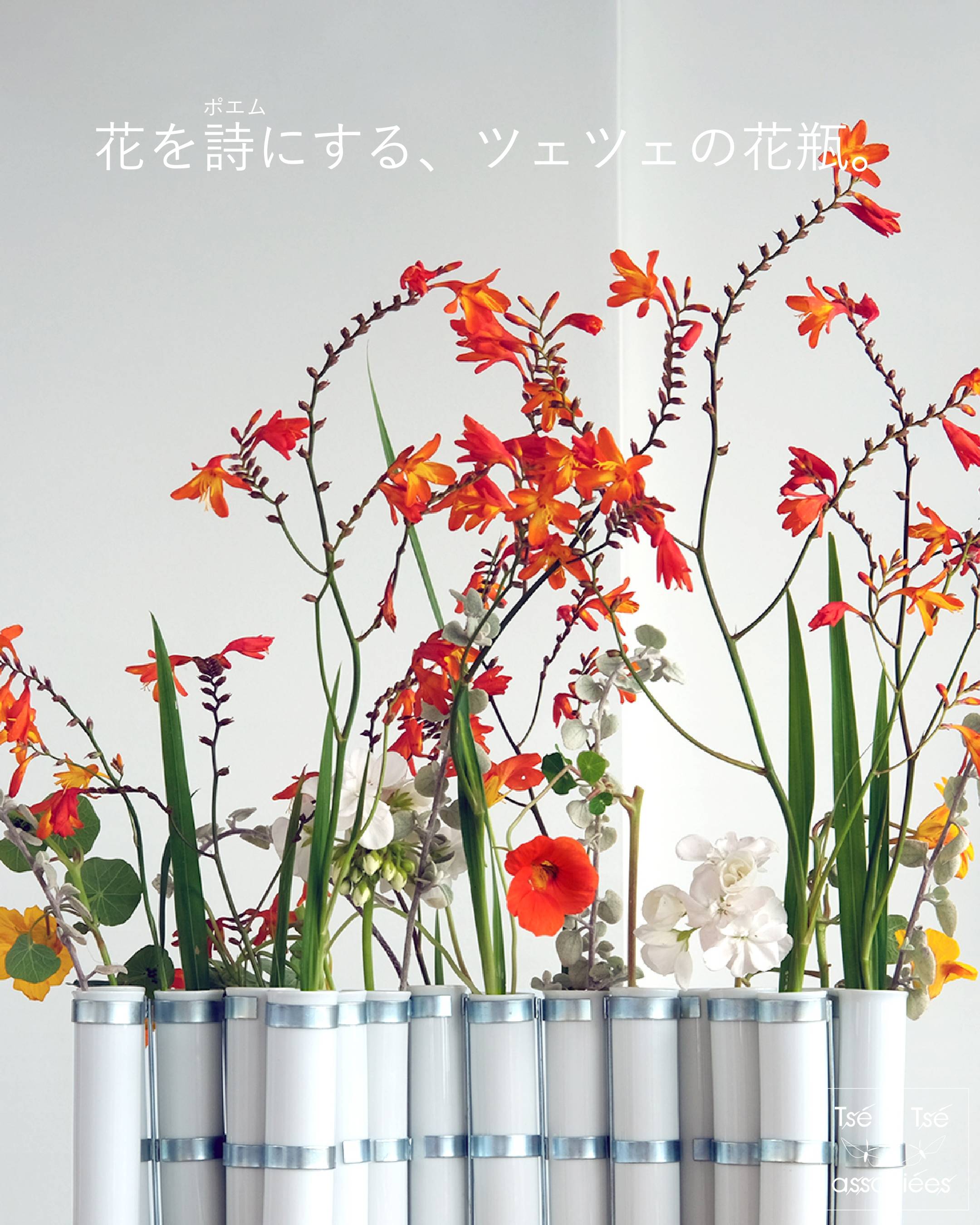 花を詩にする、ツェツェの花瓶。