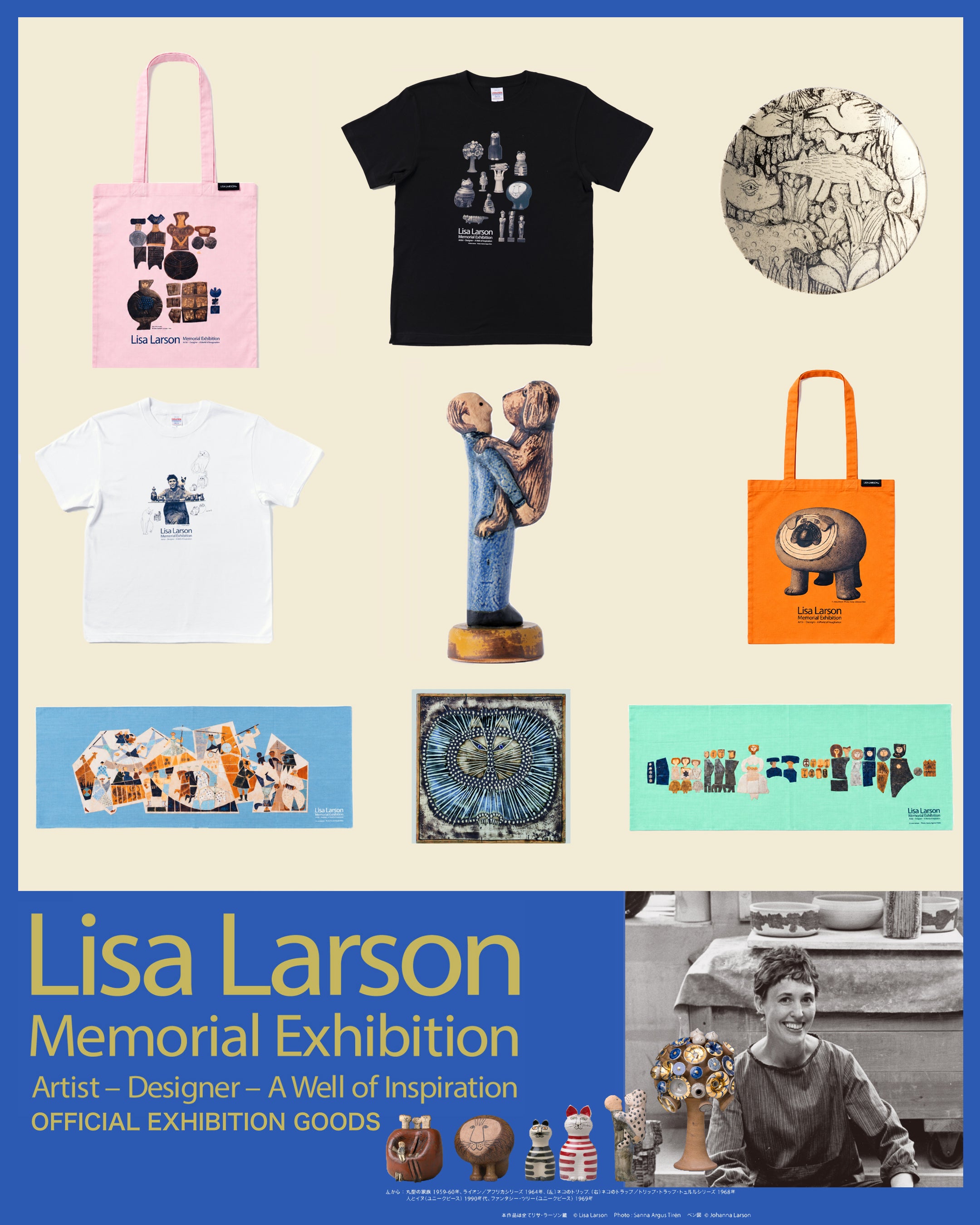 リサ・ラーソン追悼展 展覧会公式グッズ特集
