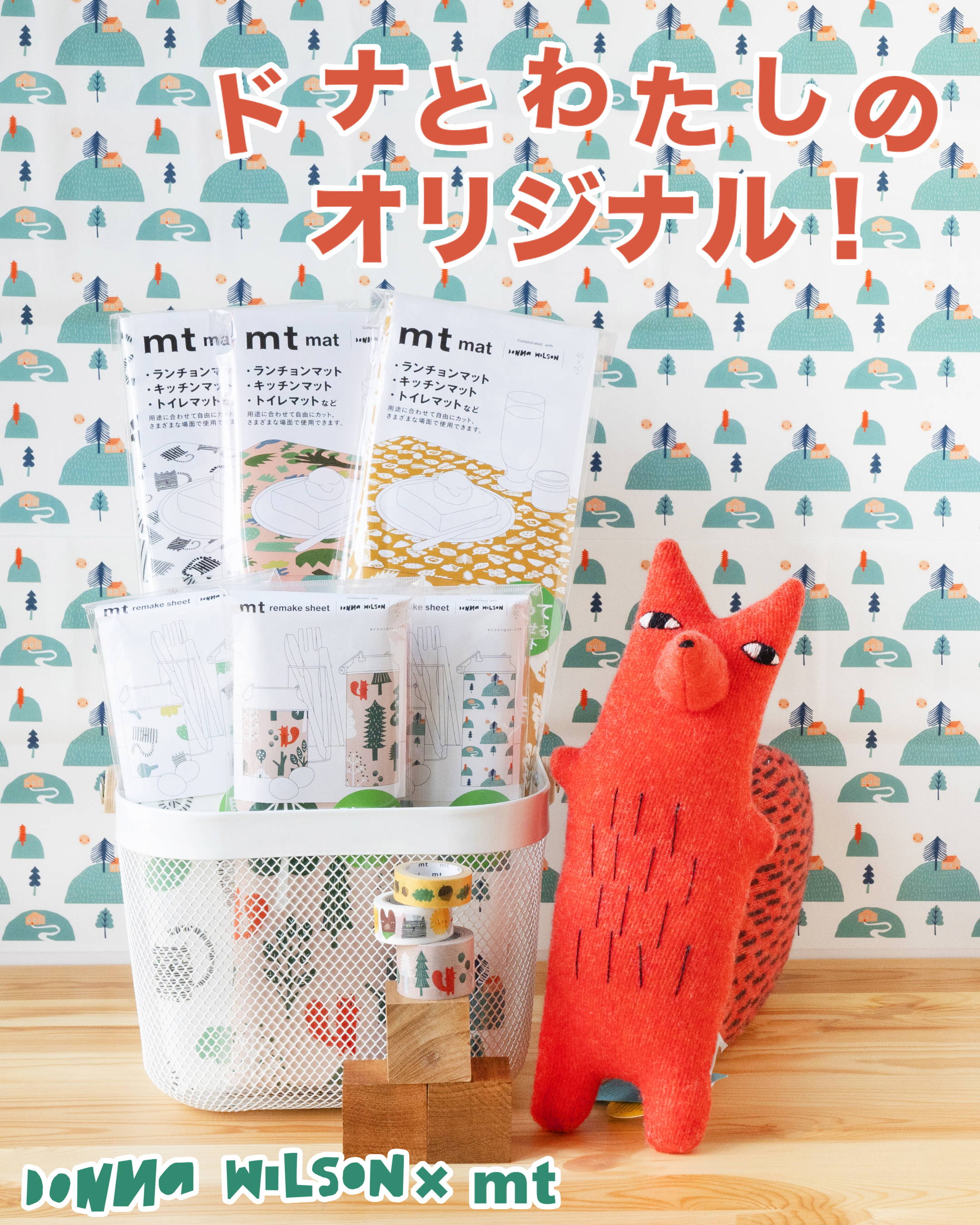 ドナとわたしのオリジナル！