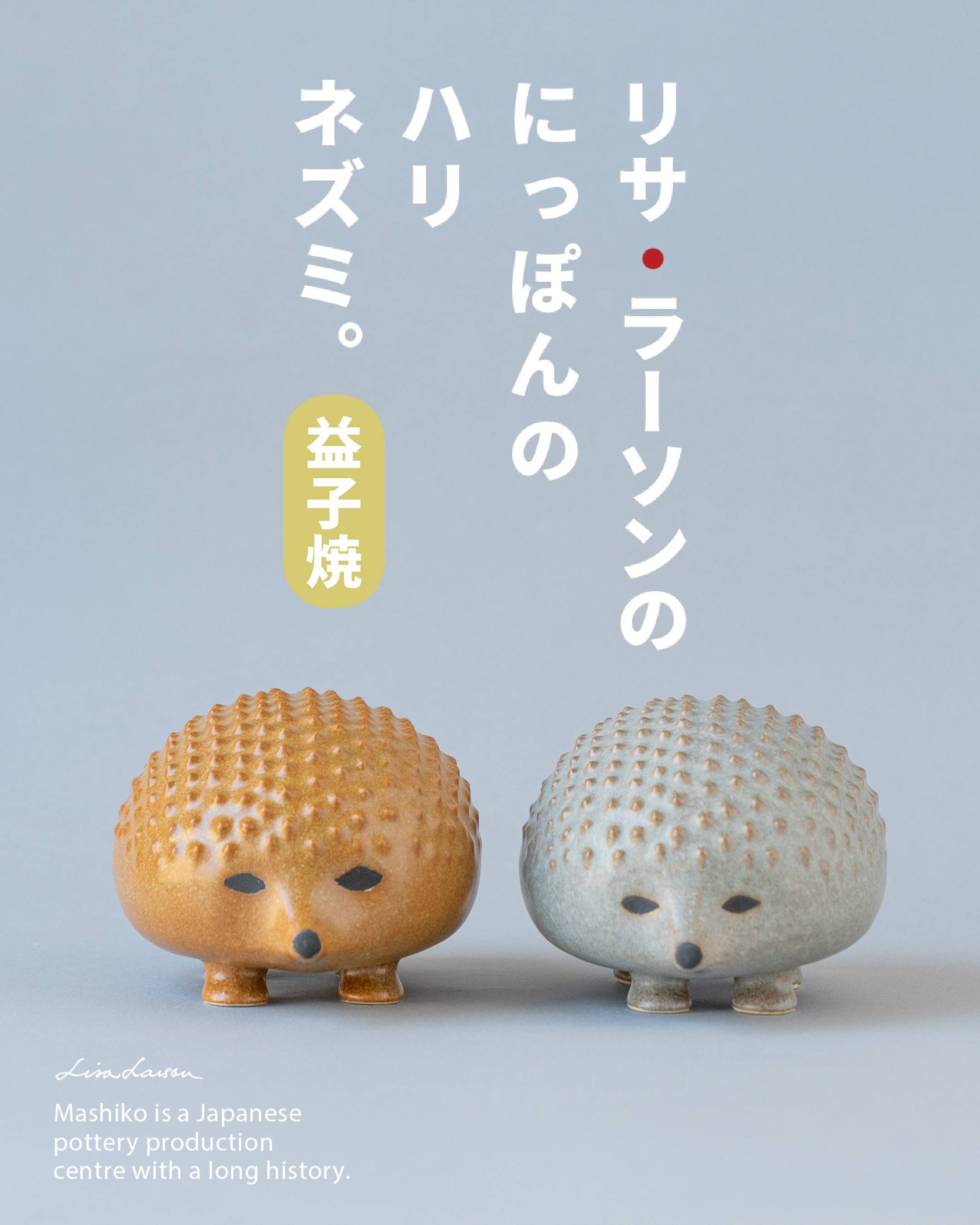 先着・予約販売】リサ・ラーソンの全世界限定陶器「金のはり