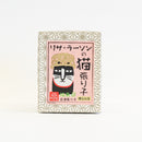 リサ・ラーソンの猫張り子(くろねこ)