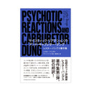 "Psychotic Reactions and Carburetor Dang" by Lester Bangss