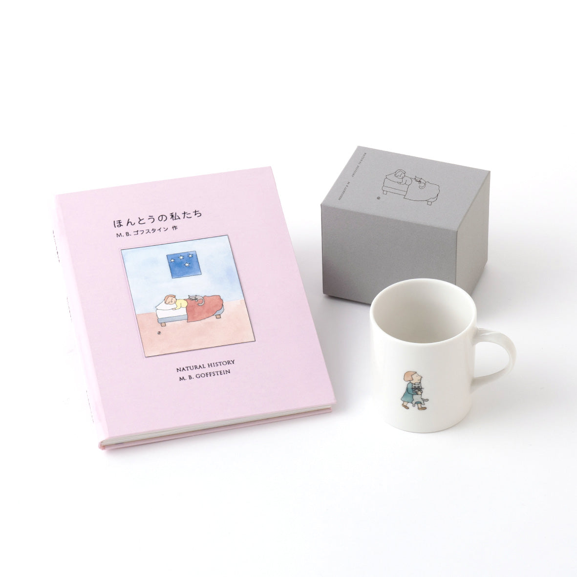絵本セット ゴフスタイン2冊セット ほんとうの私たち / 海のむ