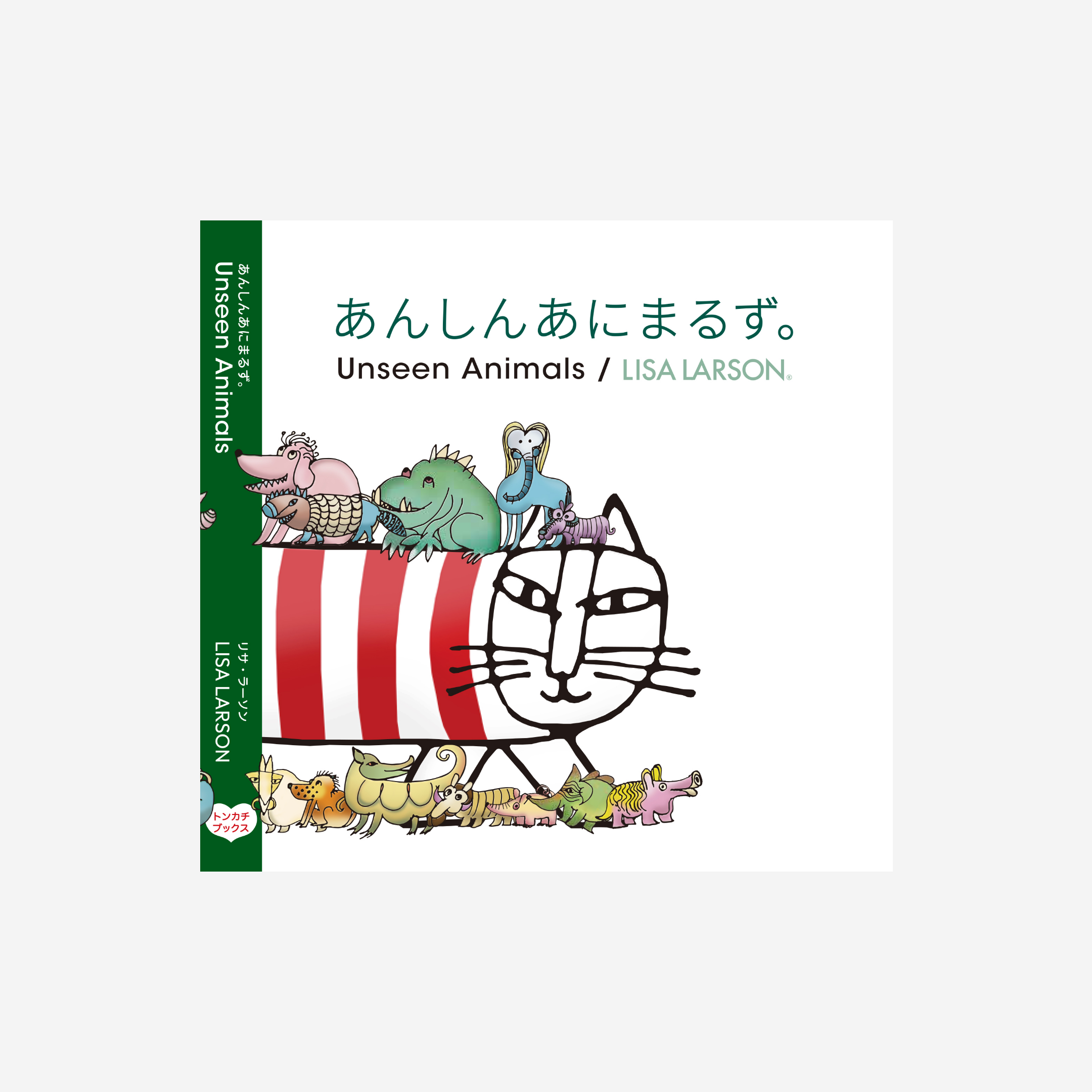 Unseen Animals(あんしんあにまるず。) Unseen Animals(あんしんあにまるず。)