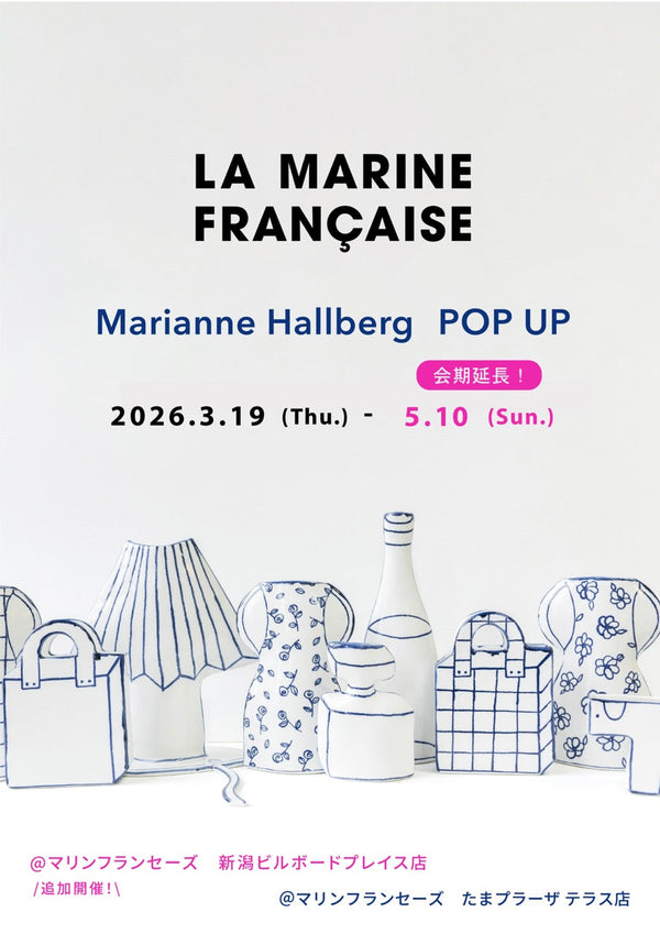 マリンフランセーズ たまプラーザ テラス店 / 新潟店で、「Marianne