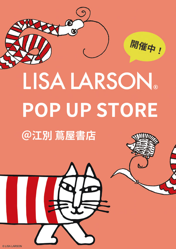 リサ・ラーソンPOP UP STORE@江別蔦屋書店