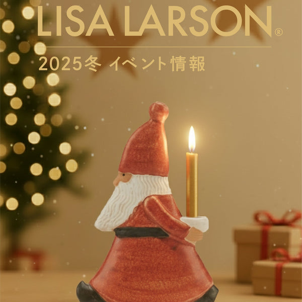 2025年冬】リサ・ラーソンのイベント情報