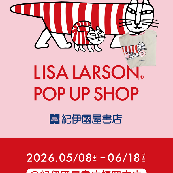 福岡・5/8〜6/18】紀伊國屋書店 福岡本店でリサ・ラーソン POP UP開催！