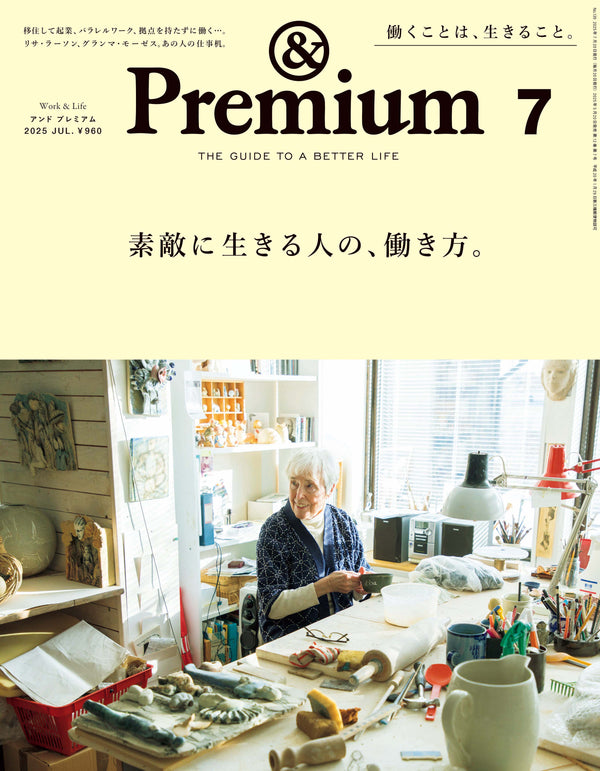 「&Premium No. 139」にてリサ・ラーソンのインタビューが紹介されました。