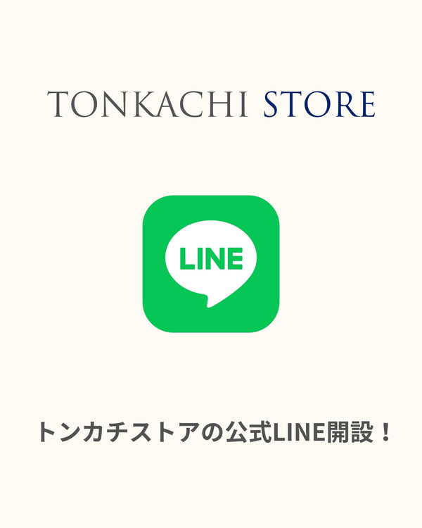 トンカチストアの公式LINEアカウントがオープン！