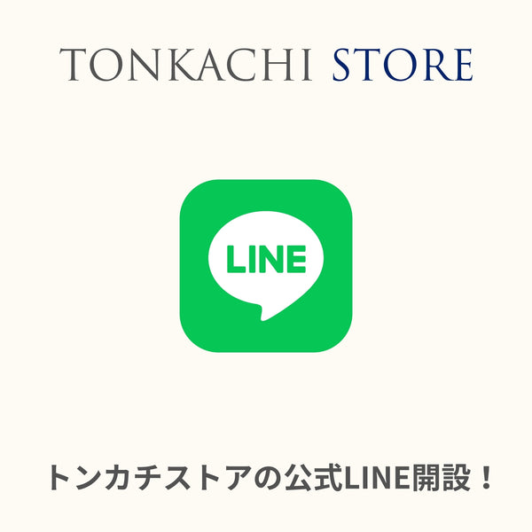 トンカチストアの公式LINEアカウントがオープン！