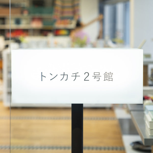 購入注意⚠️ドンです。 トンカチとお店。