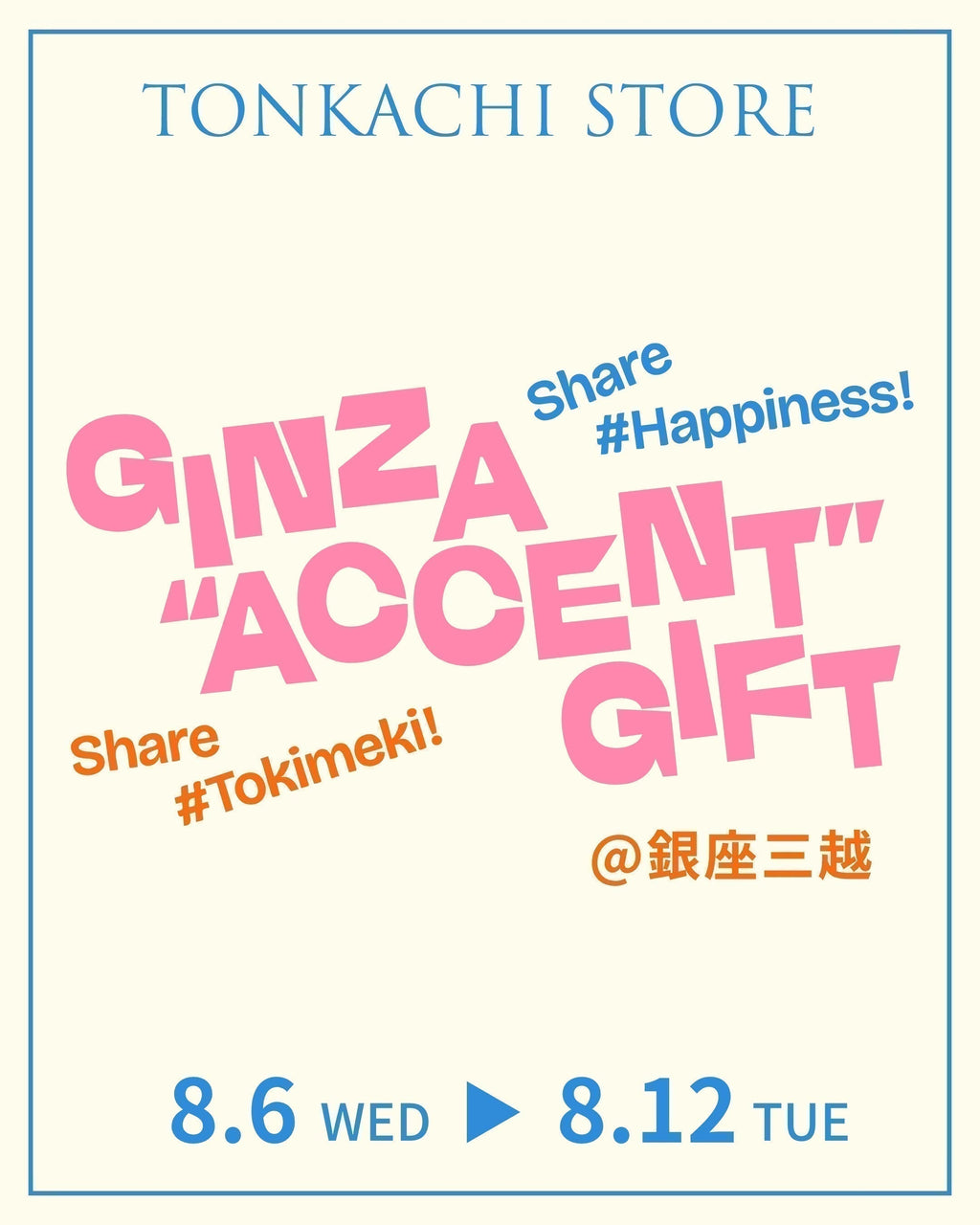 GINZA “ACCENT” GIFT@銀座三越」にトンカチストアが出店します！