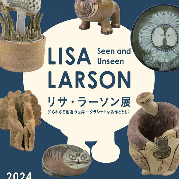 リサ・ラーソン展」滋賀から次は岐阜へ！