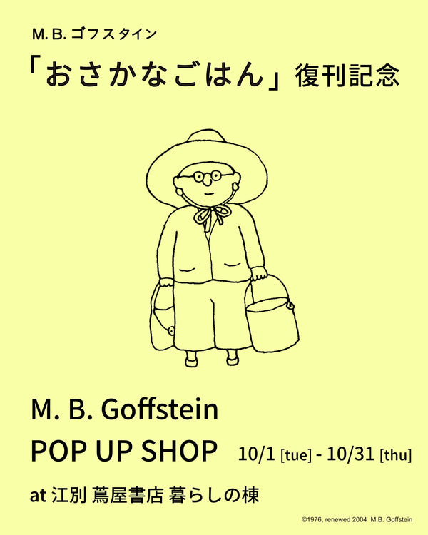 「おさかなごはん」復刊記念フェア＠江別蔦屋書店