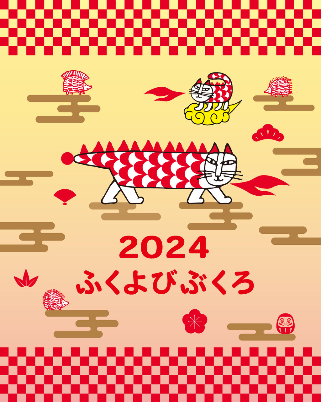 リサ・ラーソンの福袋「ふくよびぶくろ2024」が今年も発売決定！