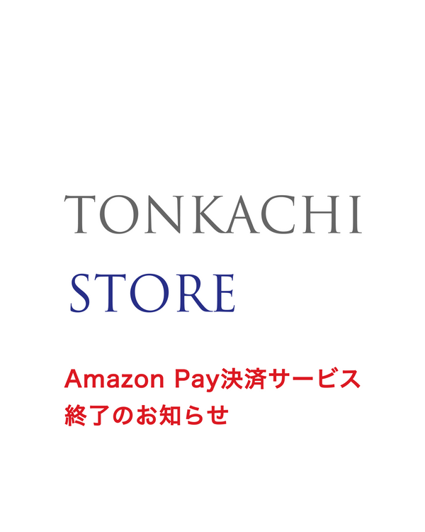 Amazon Pay決済サービス終了のお知らせ