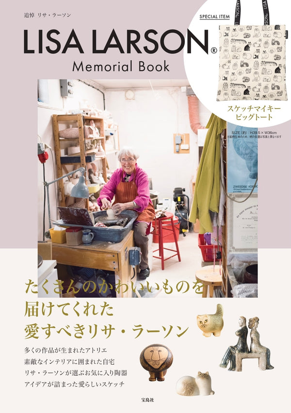 リサの思い出ムック！「LISA LARSON Memorial Book」