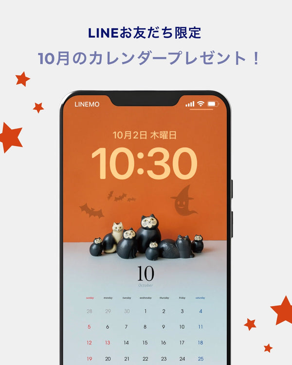 LINEお友だち限定！10月のカレンダー壁紙をプレゼント