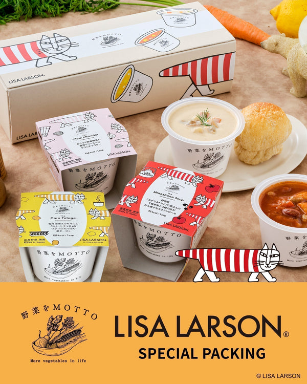 手軽でおいしい無添加スープができました。「野菜をMOTTO」× LISA LARSON