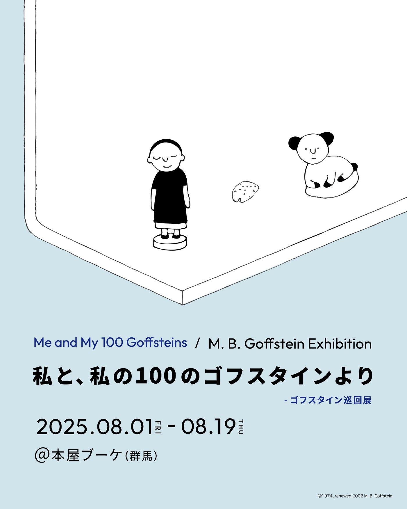 ▶ぽんた「プロフ☆読んで下さい」さま専用◀ ゴフスタイン BOX＆カレンダー M.B.Goffstein（M.B.ゴフスタイン）｜伝説的な絵本作家、M.B.