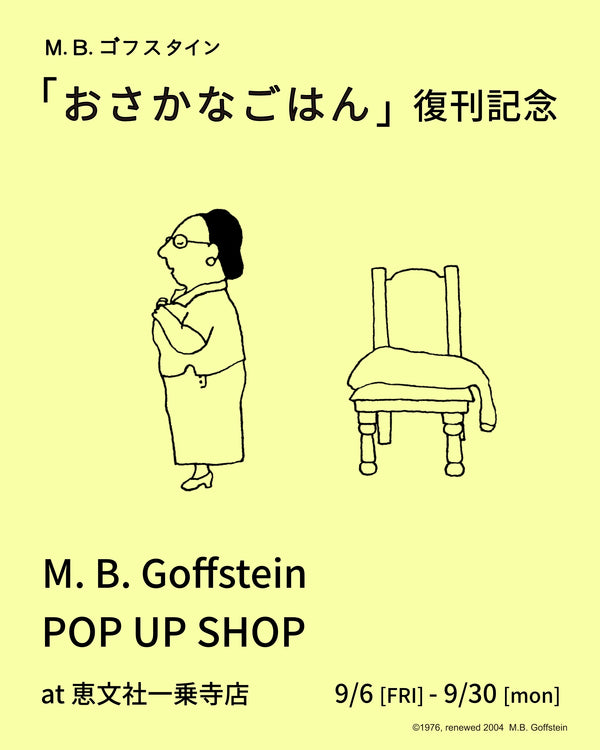 「おさかなごはん」刊行記念フェア＠恵文社一乗寺店