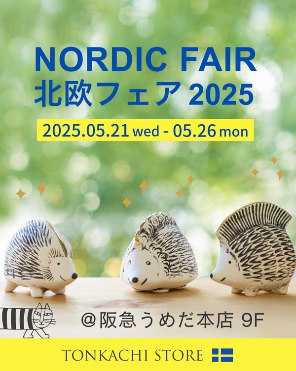 【5/26まで】阪急うめだ本店『北欧フェア2025』に出店中！！