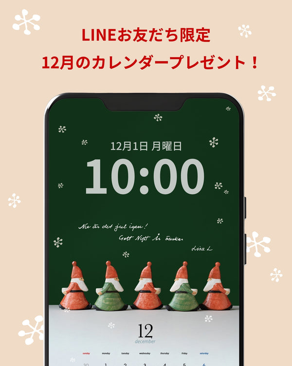 ＼LINEお友だち限定／12月のカレンダー壁紙をプレゼント！