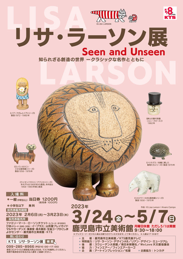 「リサ・ラーソン展」が鹿児島市立美術館で始まります！