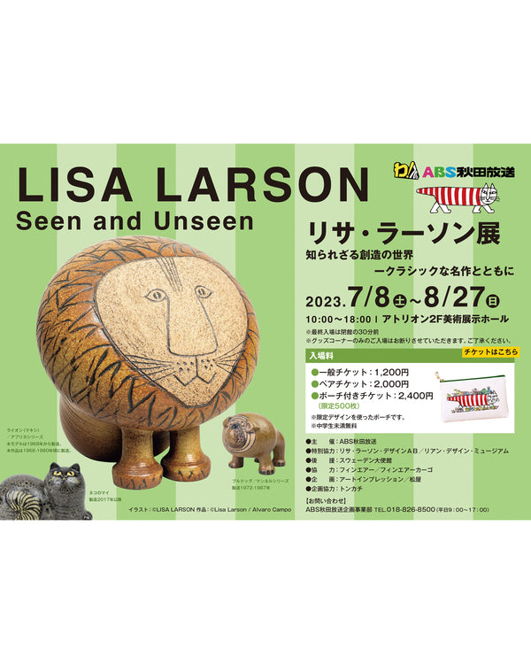 「リサ・ラーソン展」お次は秋田へ！