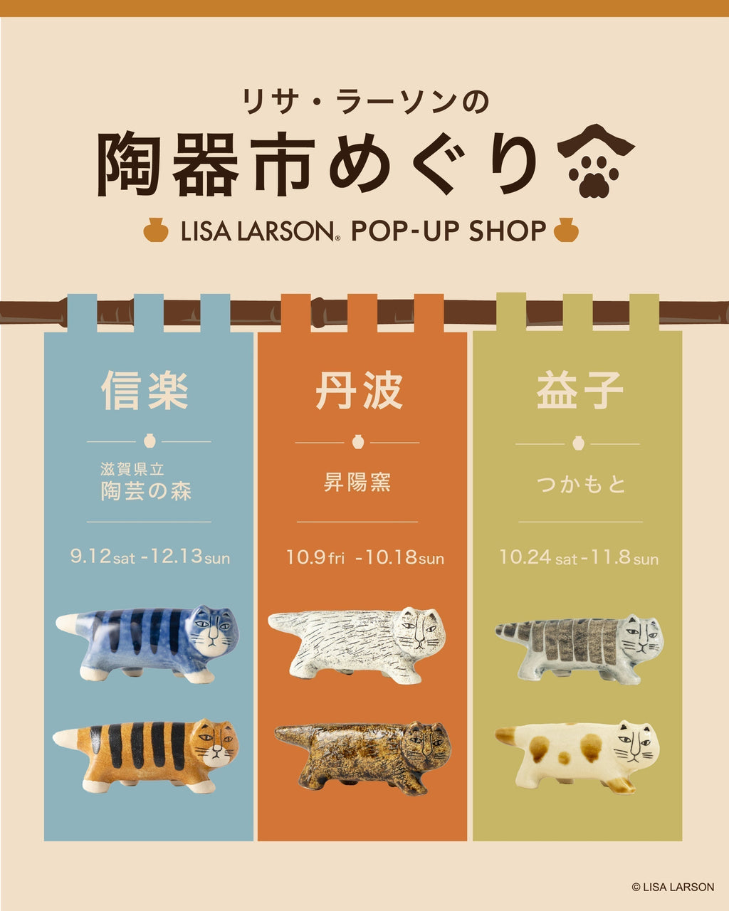信楽・丹波・益子・瀬戸をめぐる「リサ・ラーソンの陶器市めぐり」開催！