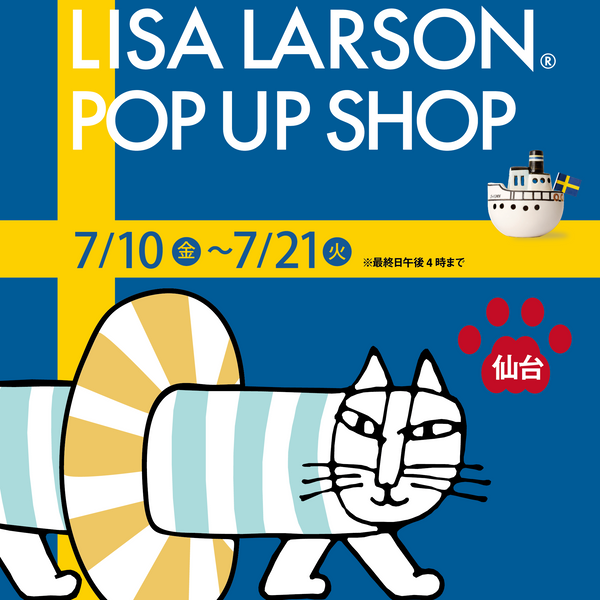 仙台・7/10〜7/21】藤崎にて、リサ・ラーソンのPOPUPの開催が決定！
