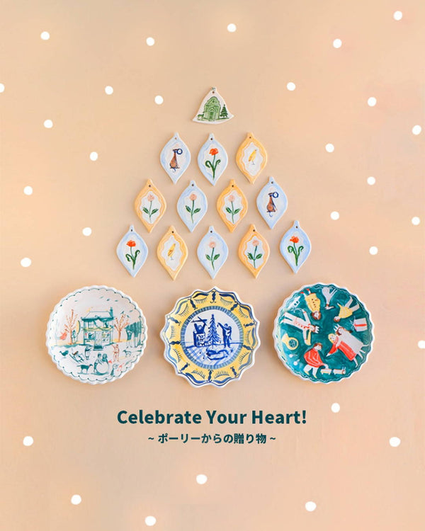 Celebrate Your Heart!～ポーリーからの贈り物～